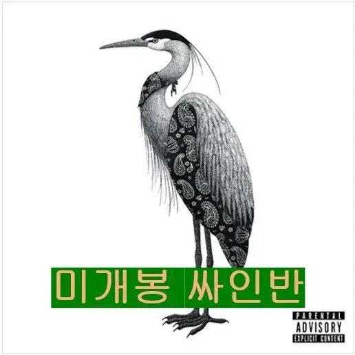 크루셜스타 - 4집 / HERON (미개봉, 싸인반, CD)